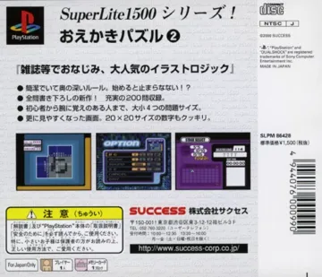 SuperLite 1500 Series - Oekaki Puzzle 2 (JP) box cover back